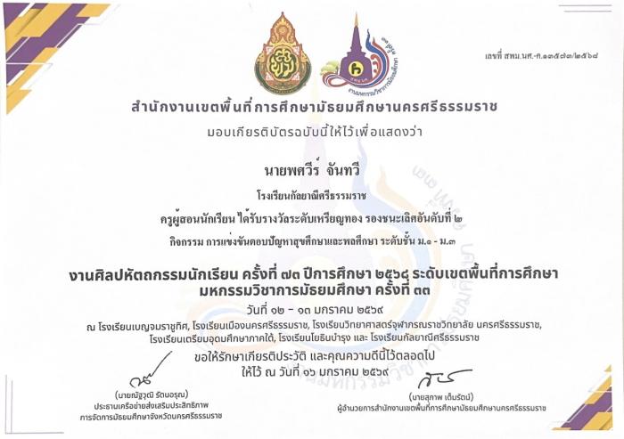 ภาพรางวัล